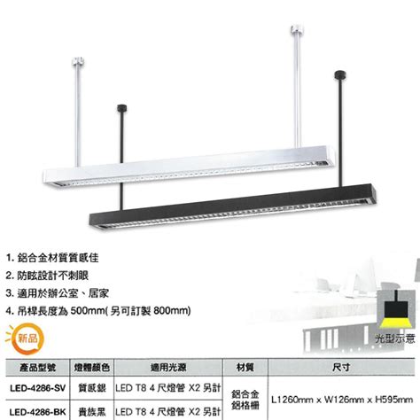 吊桿燈|舞光新品~預購LED T8燈管替換型吊桿式燈具(貴族黑)LED